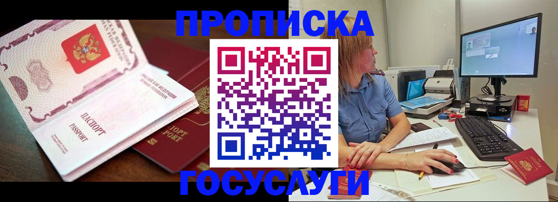 прописка для работы в Коми