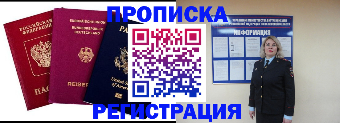 временная регистрация законно в Коми